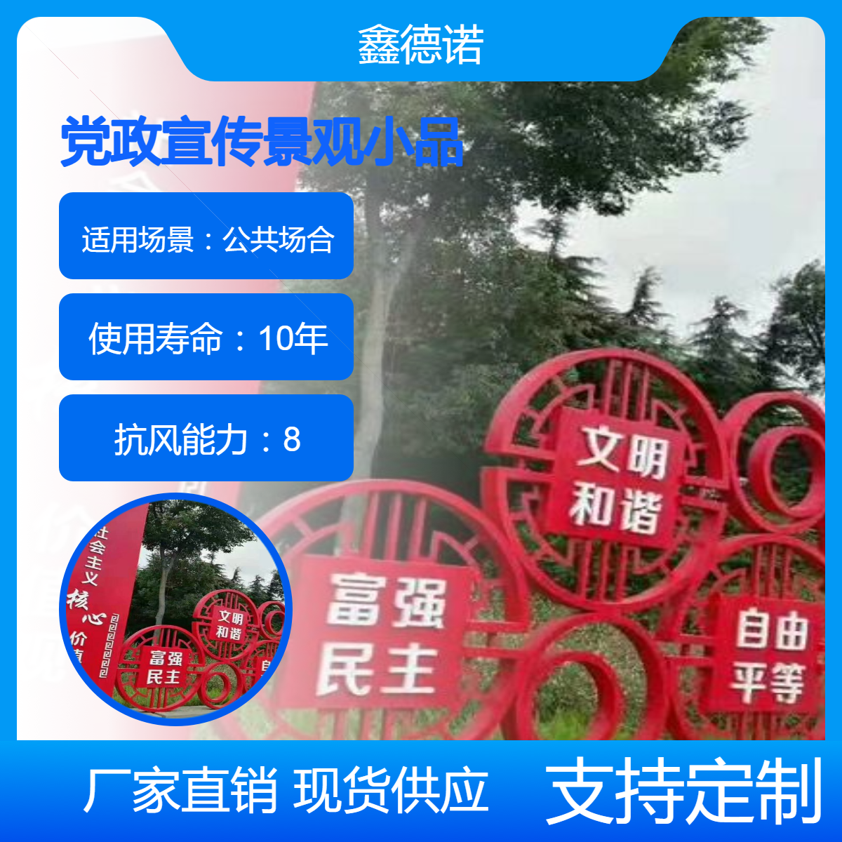 户外景观 党政标语 红色文化传播 宣传小品 美观 耐用