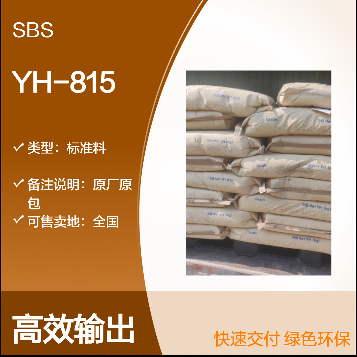 热塑性弹性体 SBS 中石化巴陵 YH-815 注塑级 抗氧化 家用货品应用