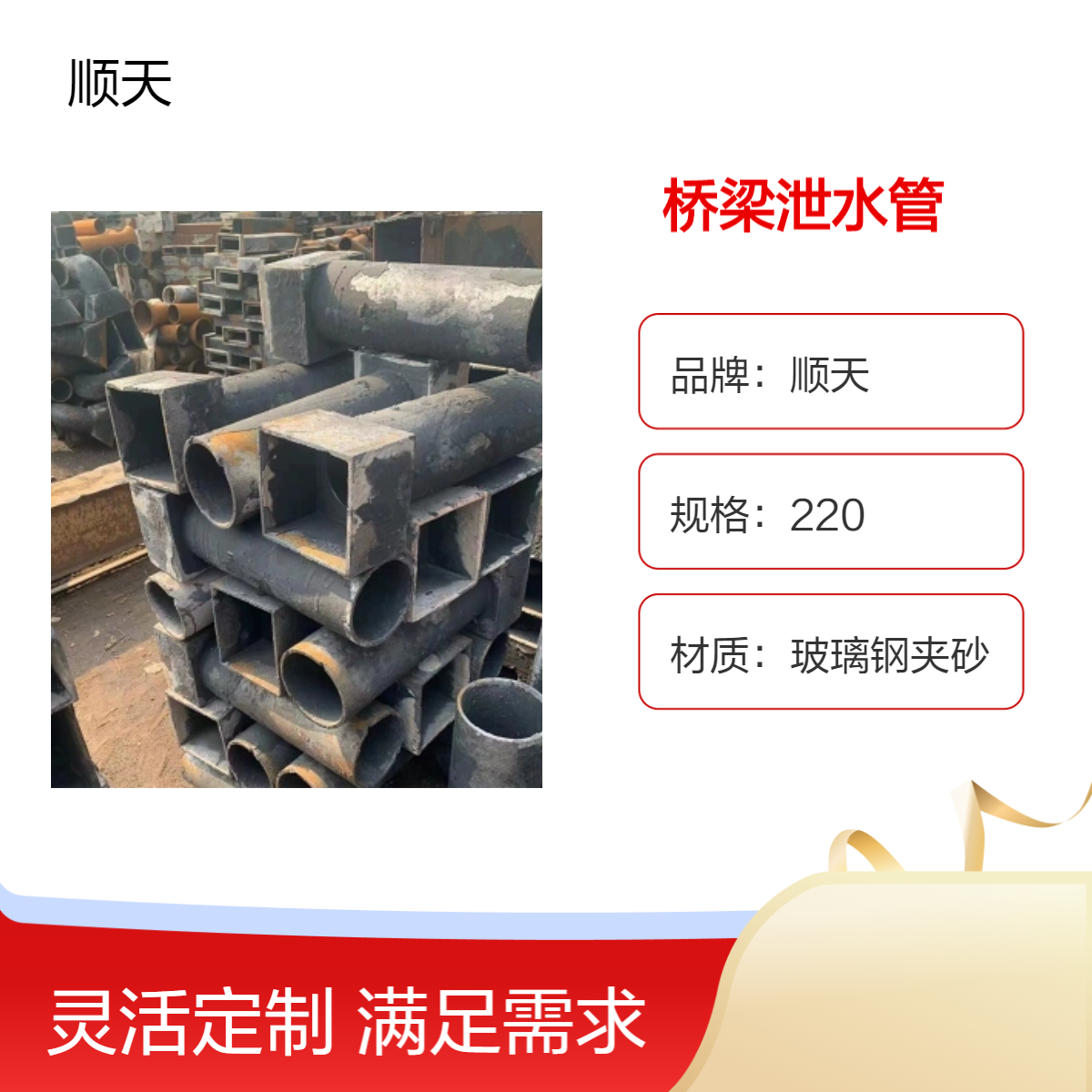 顺天 桥梁PVC泄水孔 人行道专用矩形铸铁泄水管 玻璃钢砂泄水 管厂家