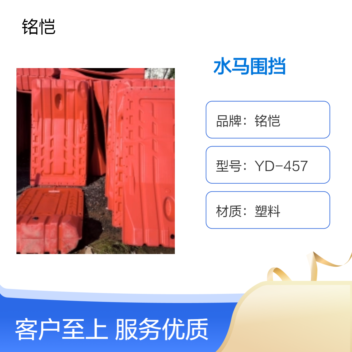 水马围挡回收 龙岗 南沙 铭恺定制红色喷塑塑料围挡 900*180 上门回收