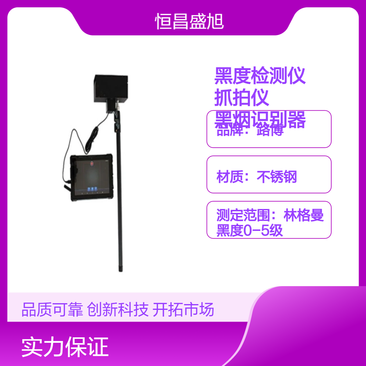 路博便携式黑度检测仪 快速识别黑烟 高效抓拍