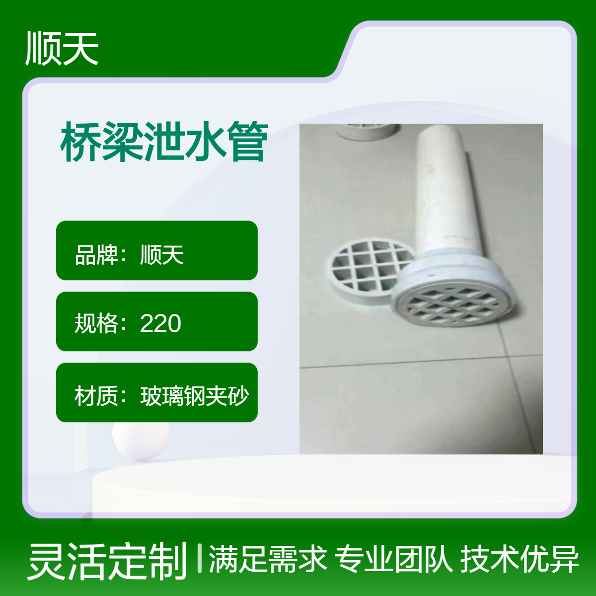 顺天 看图生产玻璃钢夹砂矩形泄水管 直排式铸铁PVC泄水口库存现货