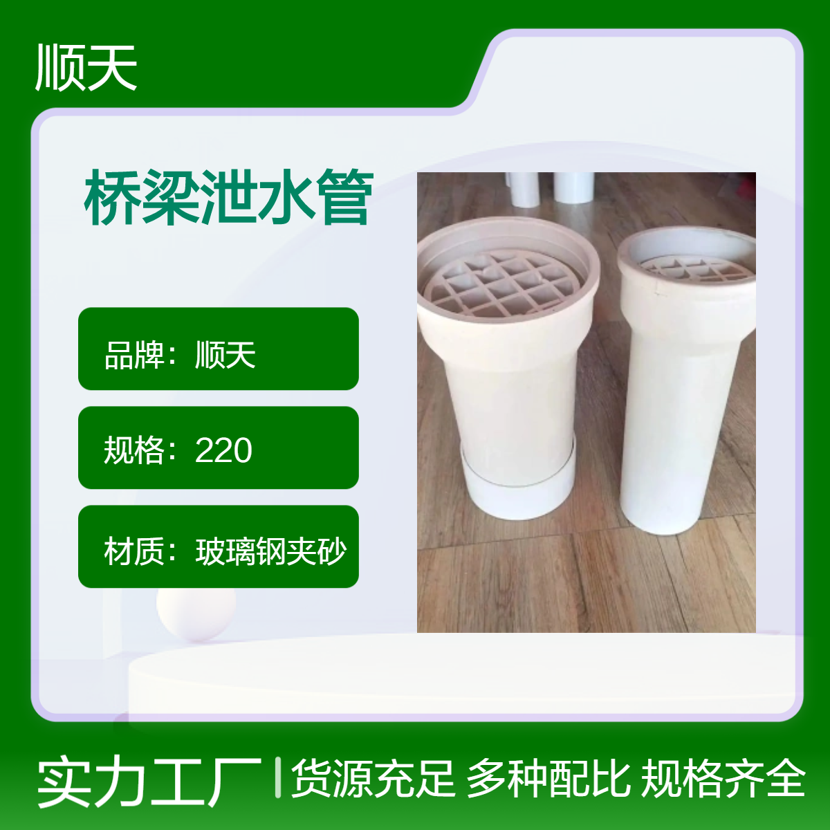 顺天 配送到厂玻璃钢夹砂矩形泄水管 圆形铸铁PVC泄水口定制