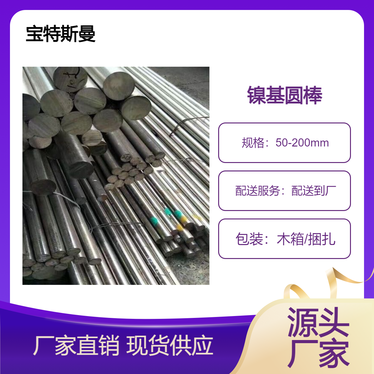 宝特斯曼 GH4099镍基圆棒 高强度高塑性钢棒 锻件