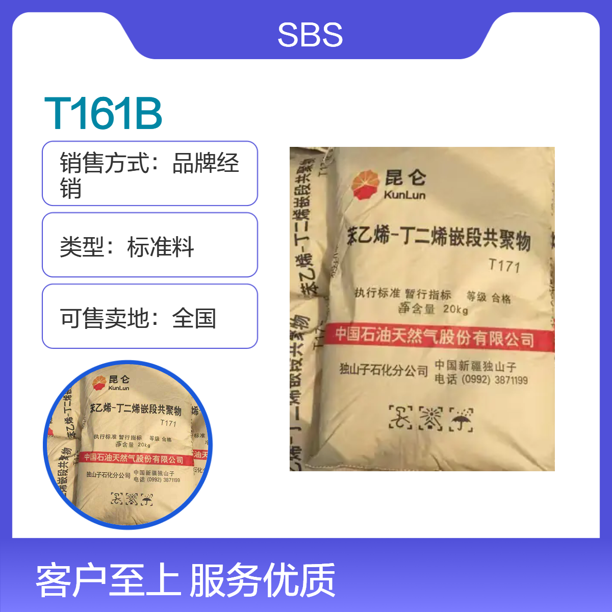 热塑性弹性体SBS 中石油独山子 T161B 注塑级 家用货品 密封剂 粘合剂