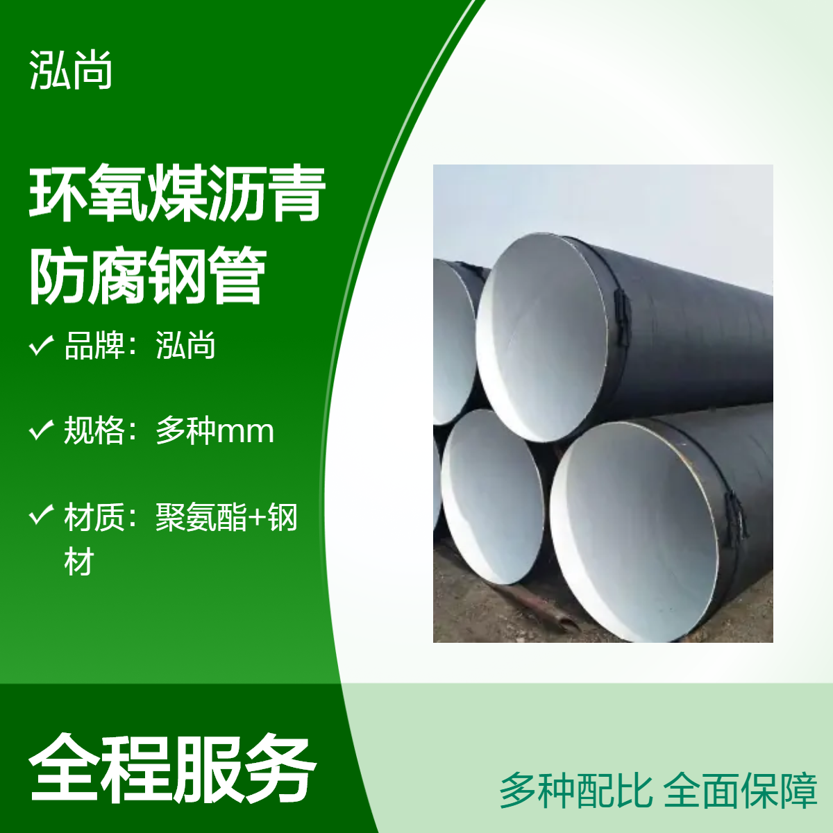 泓尚1级防腐钢管 多种规格可加工 配送进厂埋地管道专用