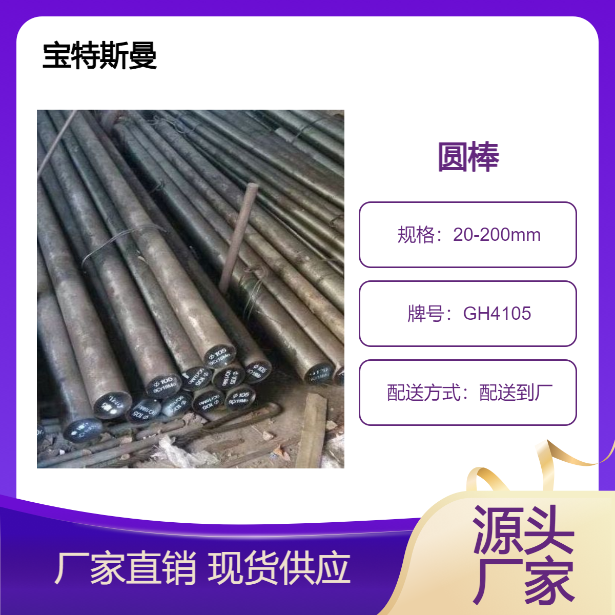 GH4105镍基沉淀硬化变形高温合金圆钢 实心棒