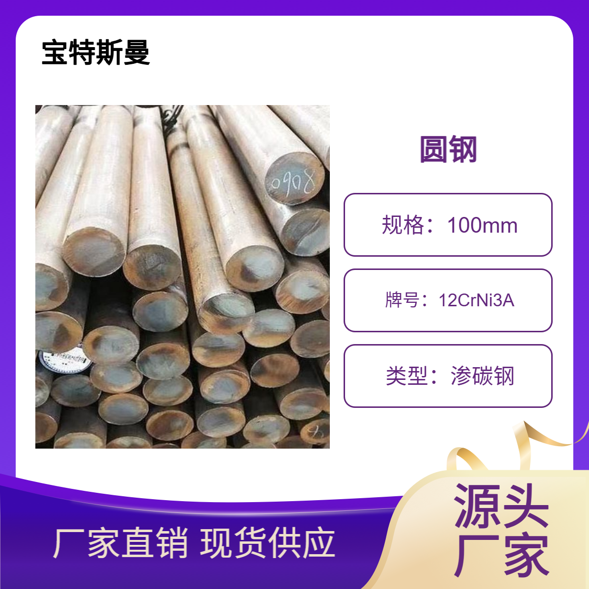12CrNi3A合金渗碳钢 优质圆钢 可零切圆棒 宝特斯曼