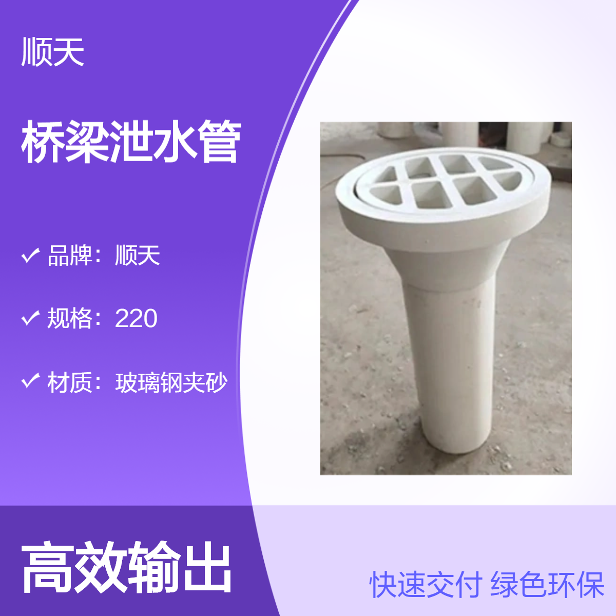 顺天 全国发货玻璃钢夹砂矩形泄水管 非标铸铁PVC泄水孔现货厂家