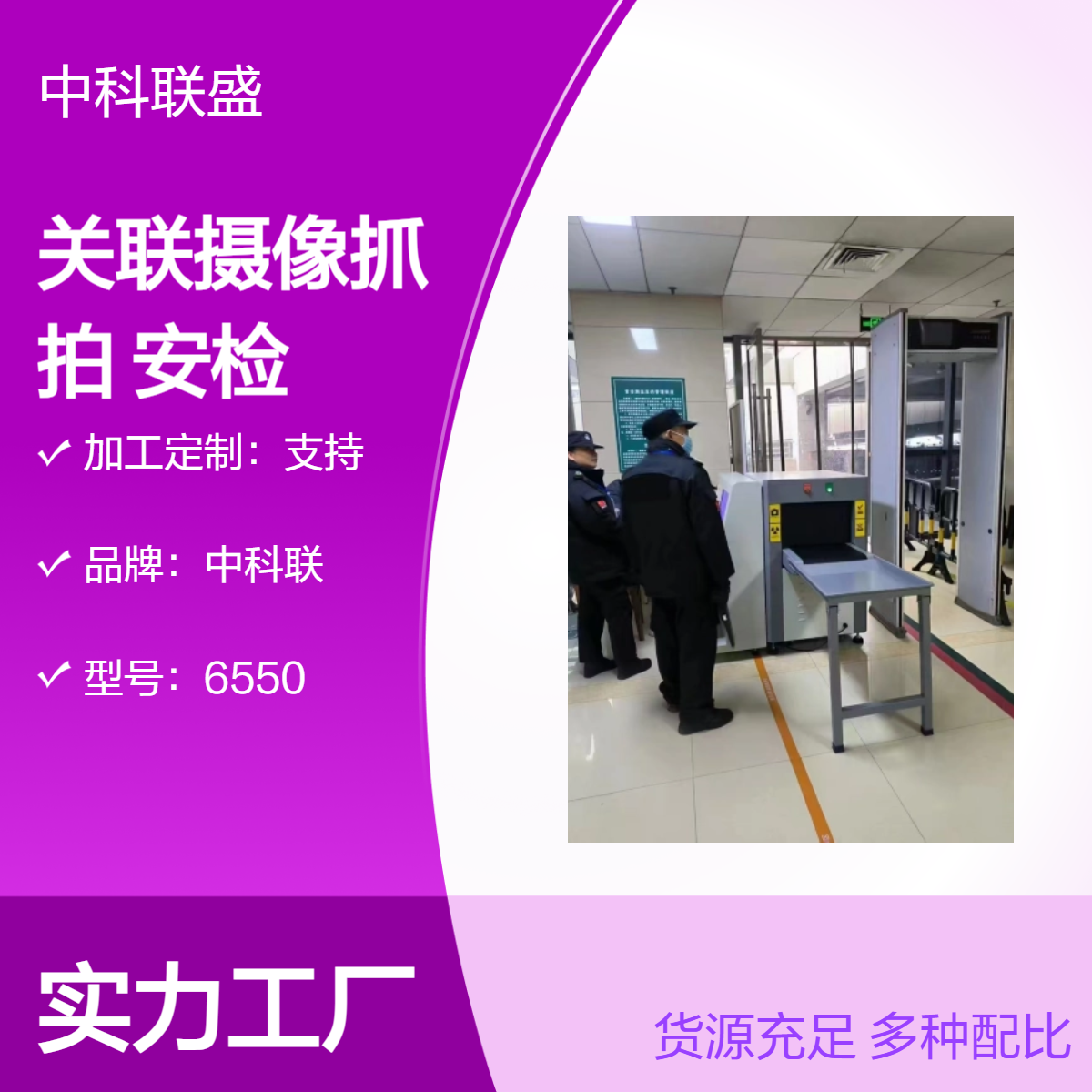 酒店医院法院学校定制人包关联摄像抓拍中科联厂家多功能安检