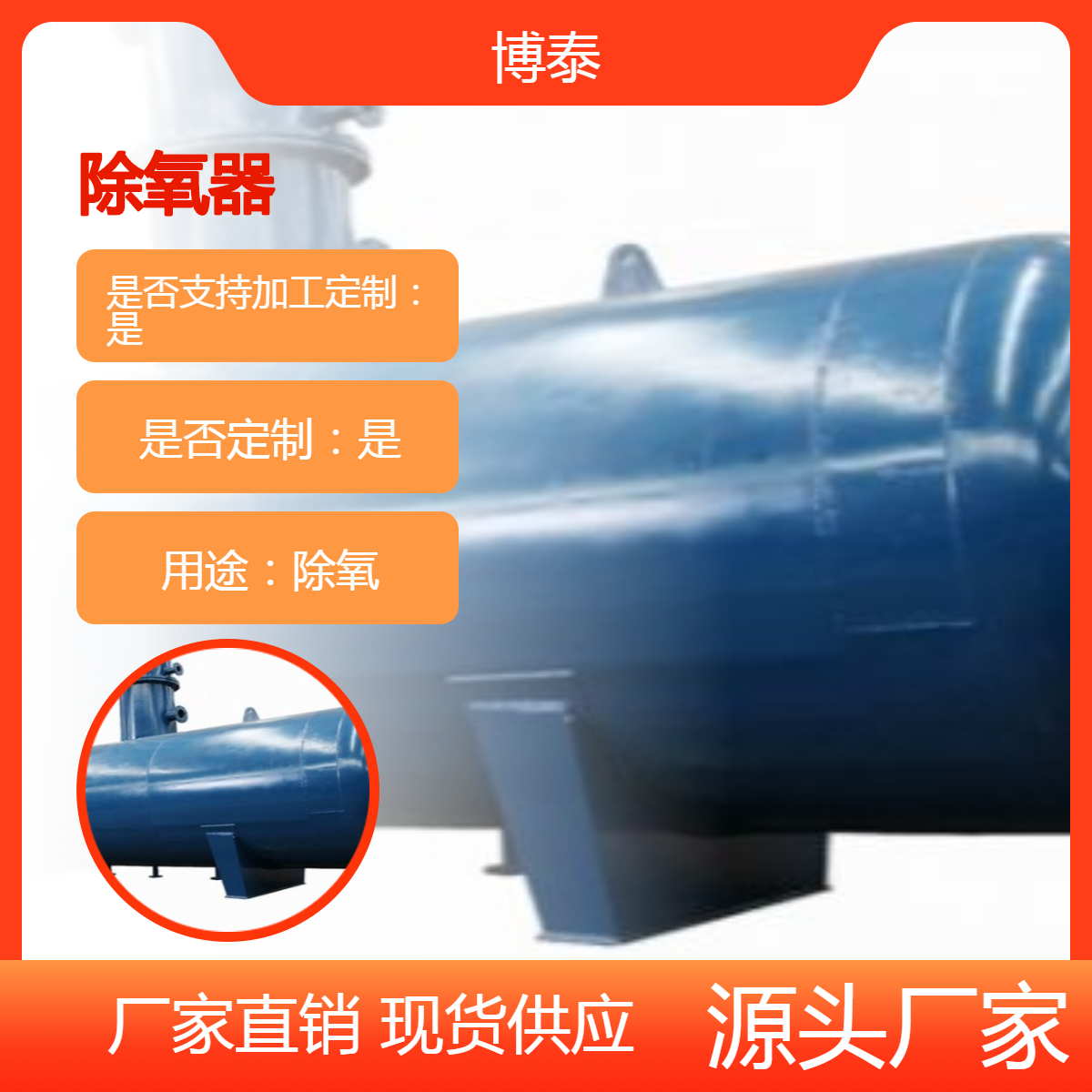 热力除氧器 环保设备 实地供应 厂家定制 除氧效果好 博泰