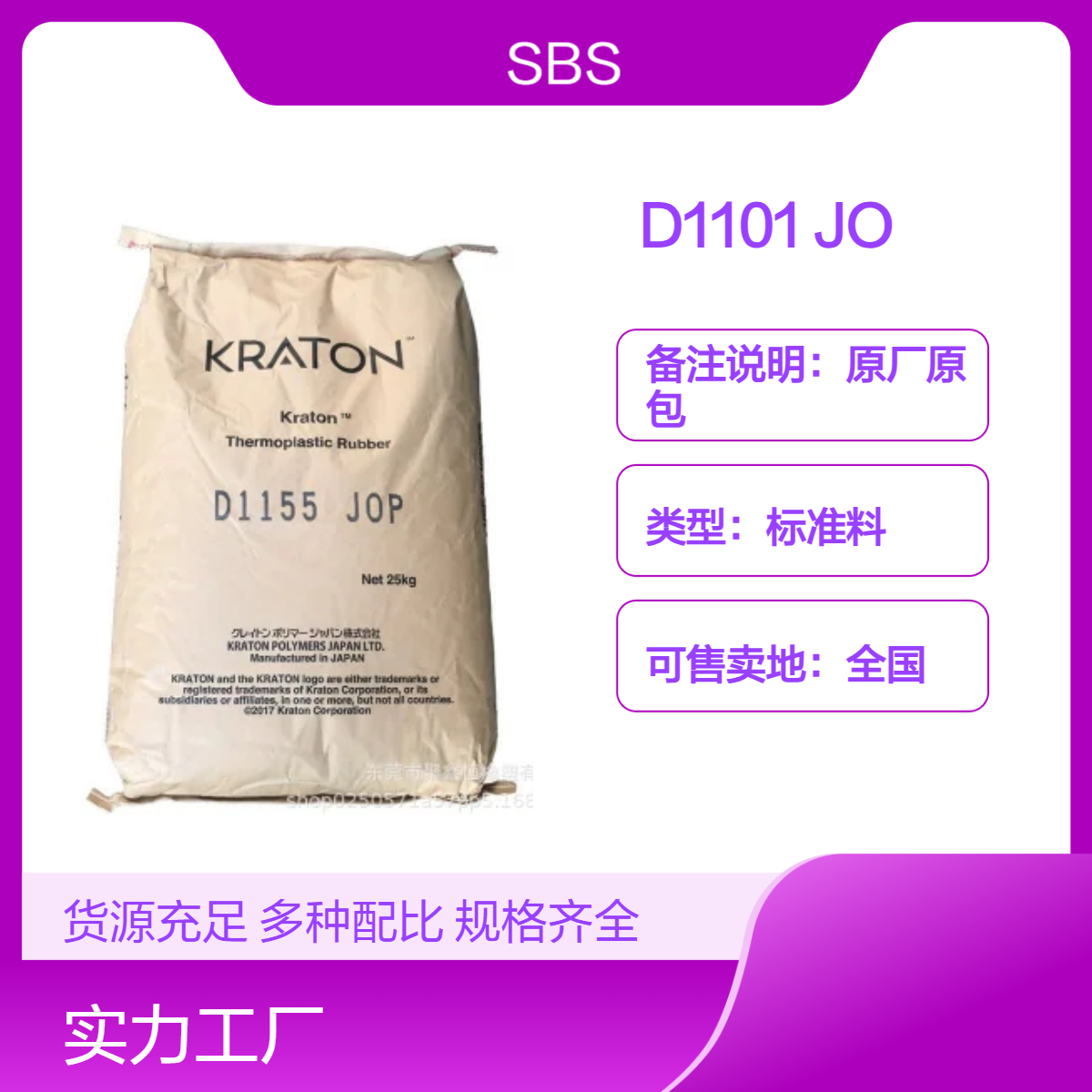 SBS 美国科腾 D1101 JO 挤出级 抗氧化 耐候 高粘度 鞋材专用