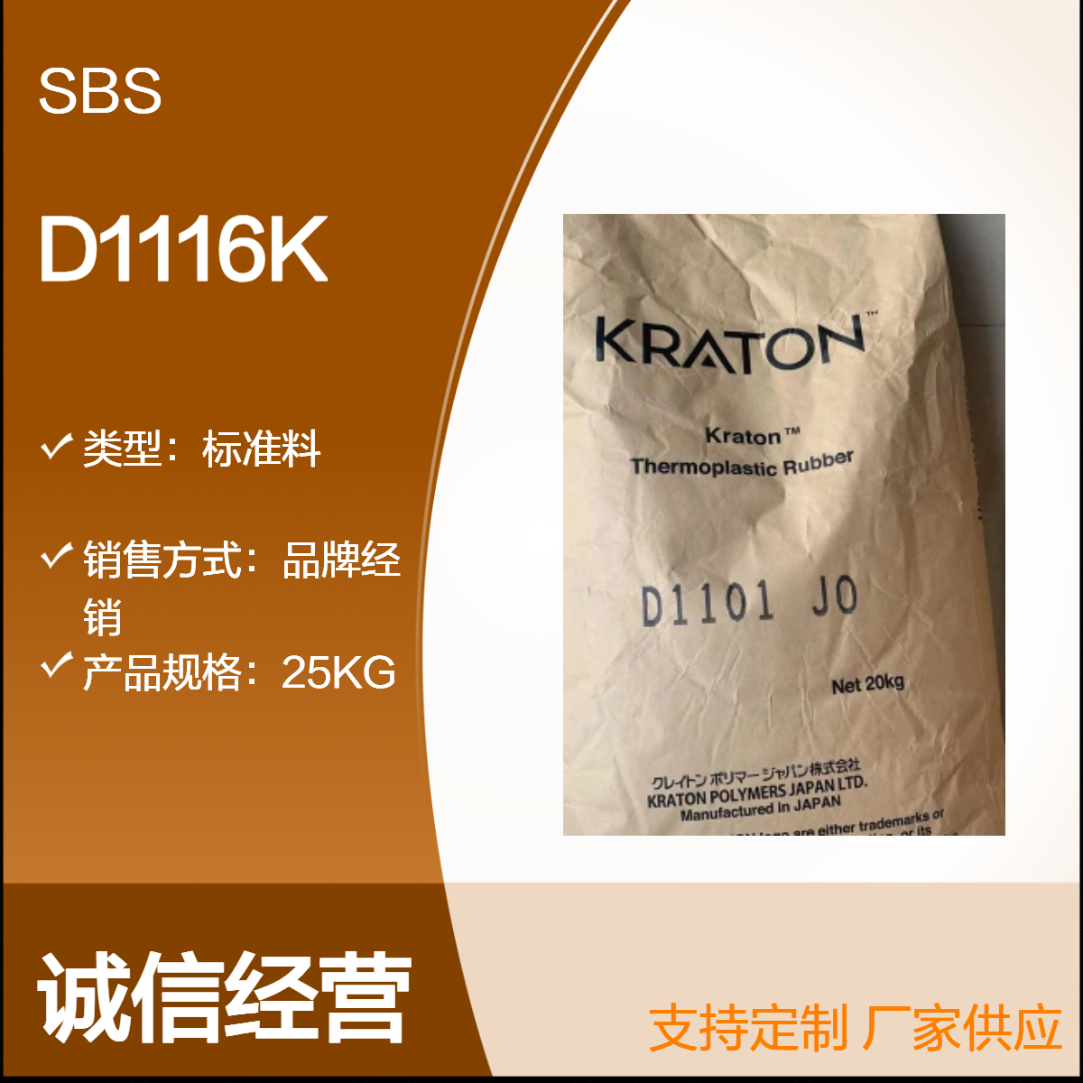 SBS 美国科腾 D1116K 抗氧化 密封剂 粘合剂 塑料改性 鞋料专用