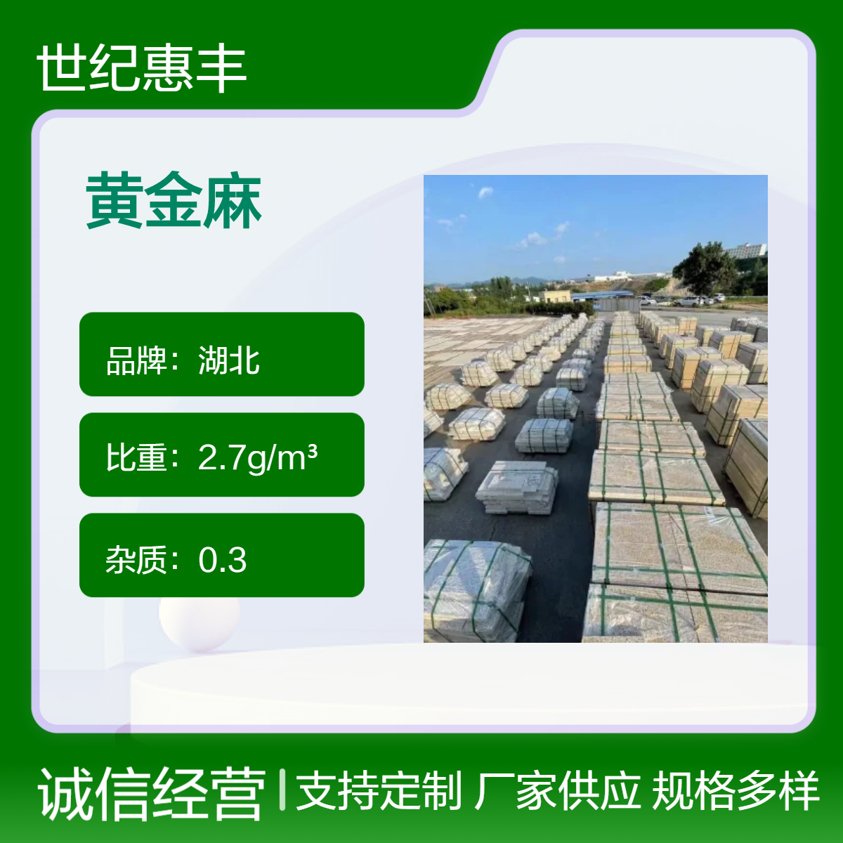 黄金麻工程订单专线！实拍大板库+免费寄样，点击咨询批量采购价