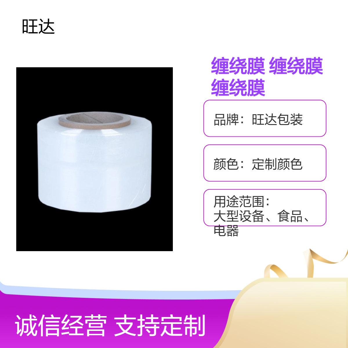 旺达包装 定制颜色双向拉伸缠绕膜自粘打包膜按需定制