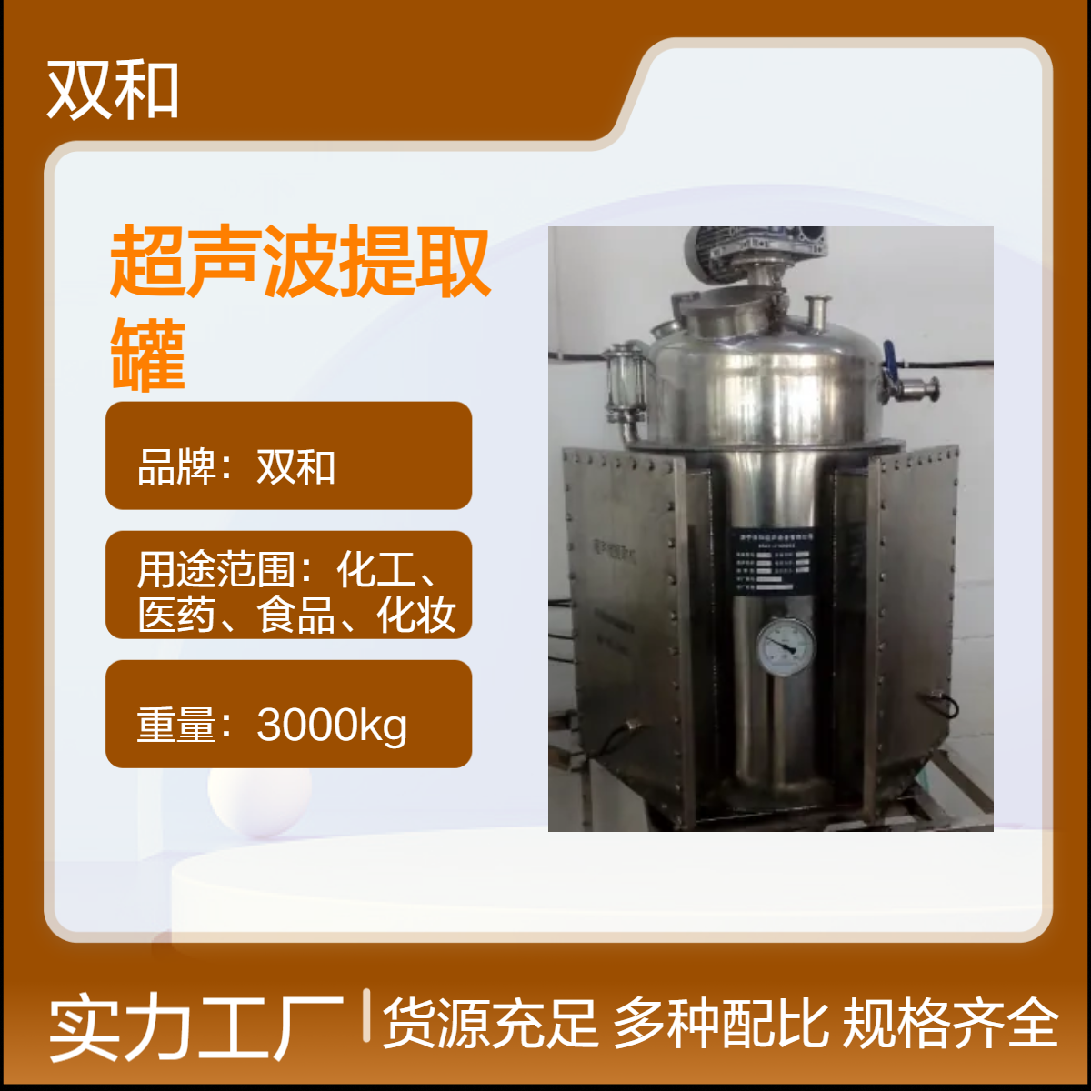 高效超声波提取罐 有效成分提取设备 比传统工艺快3倍 可免费试机