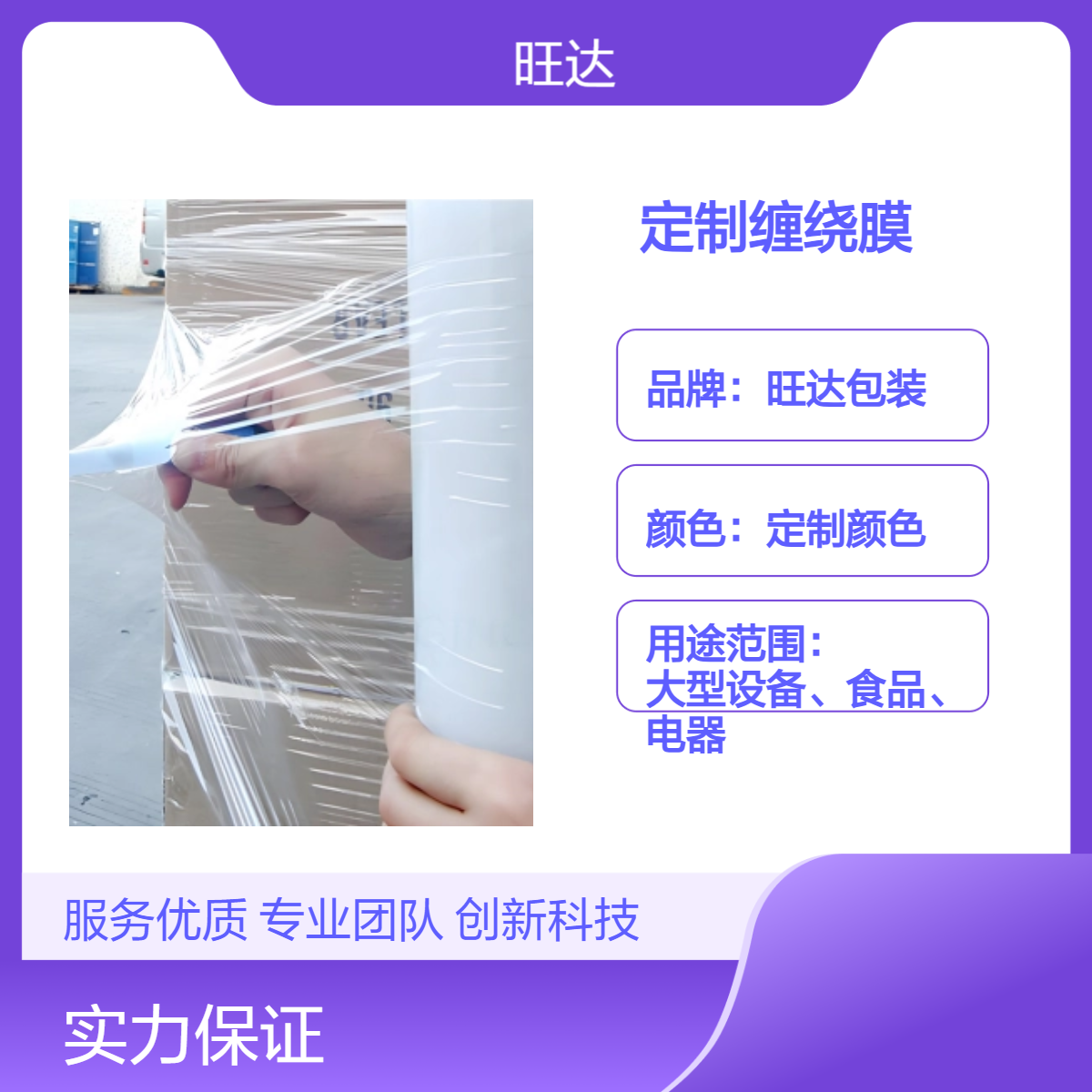 旺达包装 打包机用拉伸缠绕膜定制颜色 粘性好耐穿刺可定制