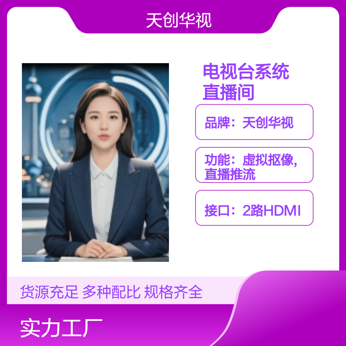 国产校园电视台系统 虚拟数字人直播间搭建 绿幕直播工作站