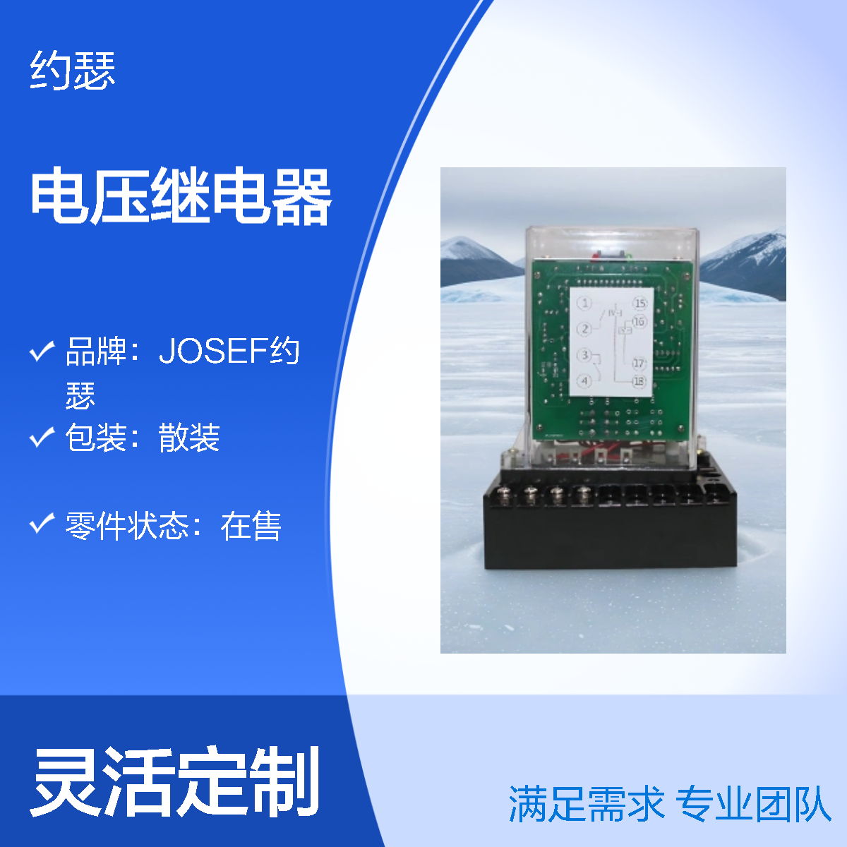 JOSEF约瑟 RWY-11电压继电器 180~440V 板前接线