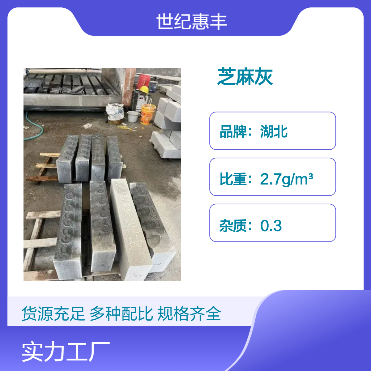 【厂家实拍】芝麻灰花岗岩价45元/㎡起！工程地铺/外墙干挂专用，源头直供，免费寄样