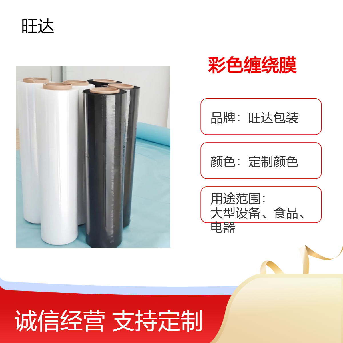旺达包装 定制双向拉伸缠绕膜 支持加印LOGO 全国配送