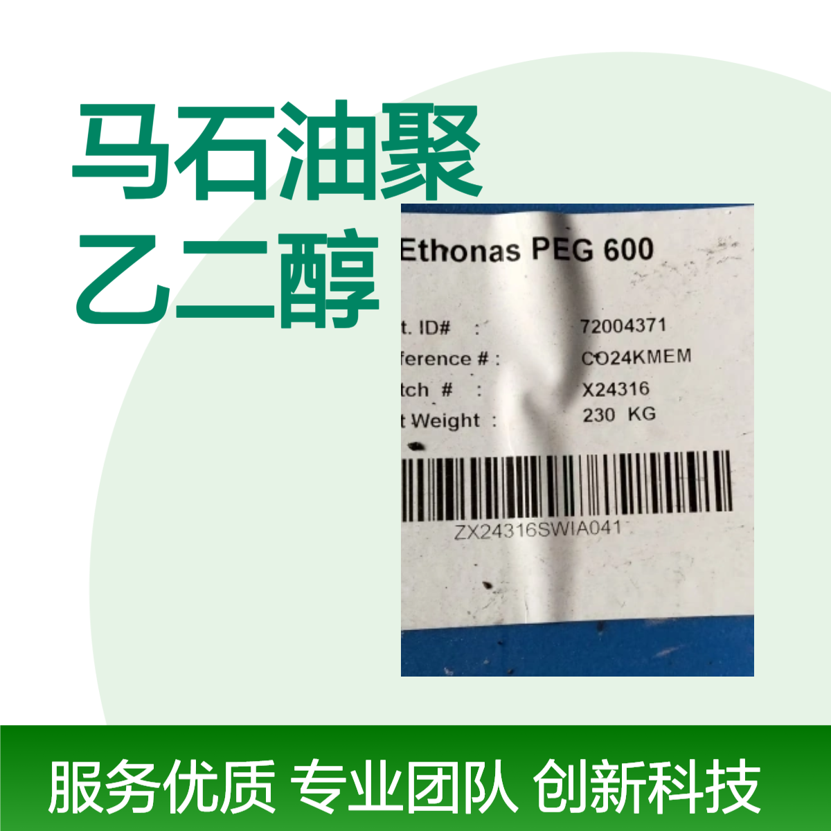 Petronas马石油聚乙二醇PEG600 分析纯AR 99%含量