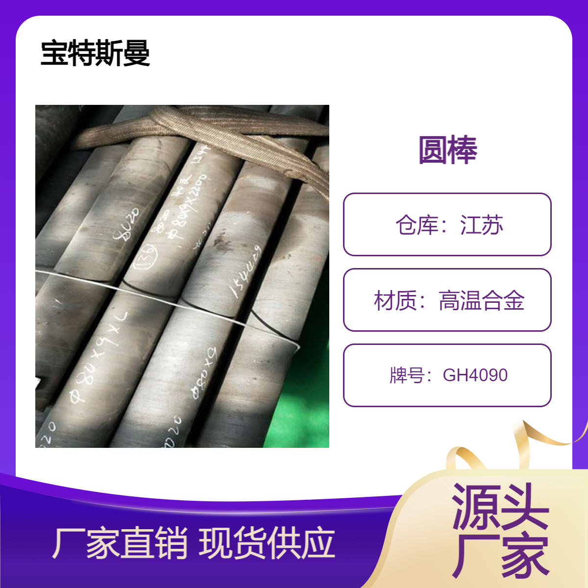 供应GH4090高温合金 耐高温圆棒 耐蚀钢棒 可切割