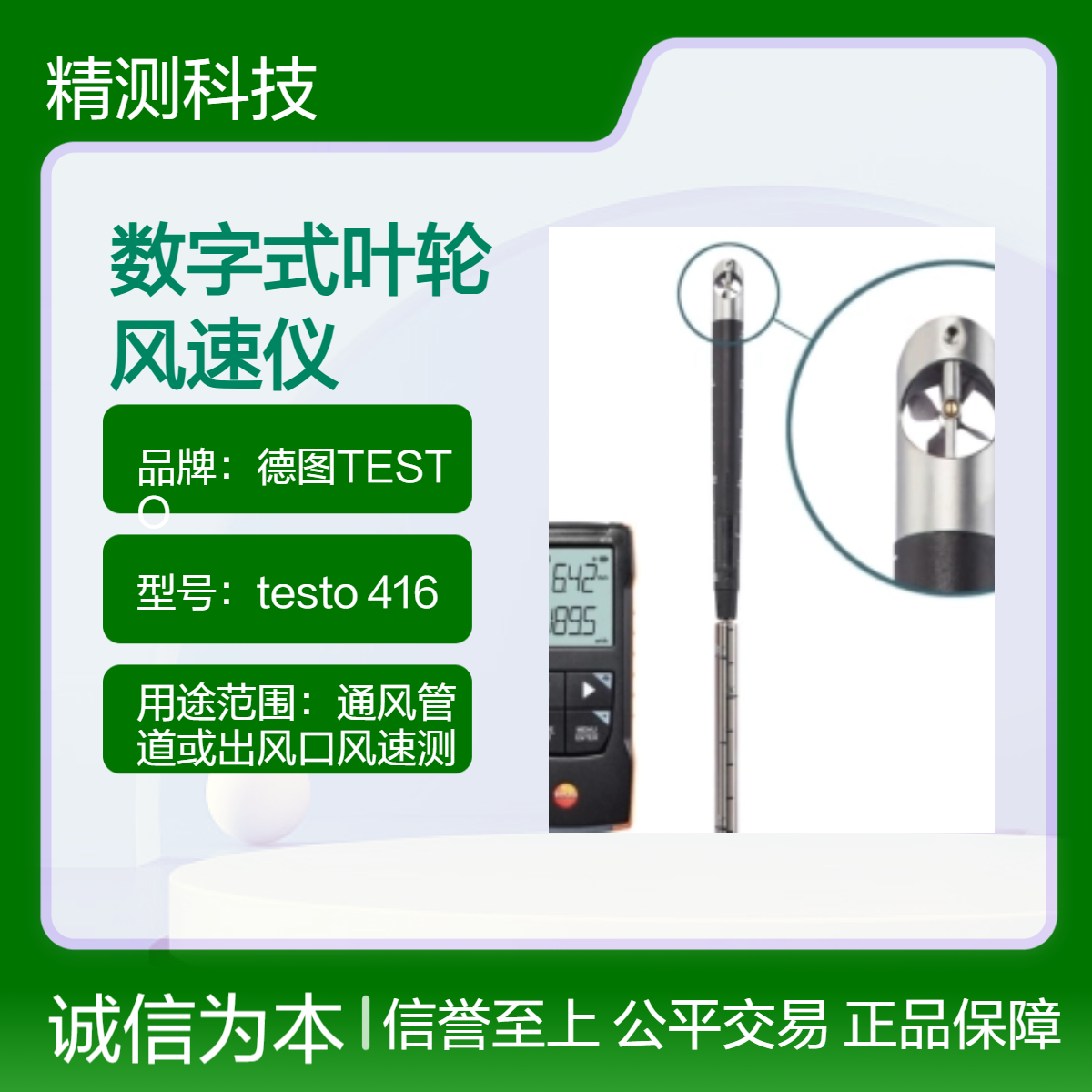 德图testo 数字叶轮风速计，可连接APP testo 416