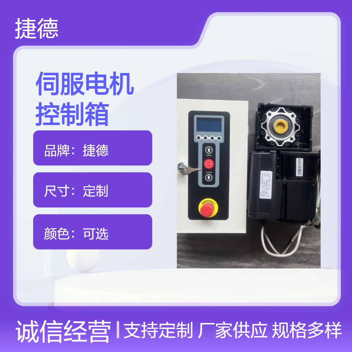 捷德快速门定制伺服电机控制箱 多种开门方式可选