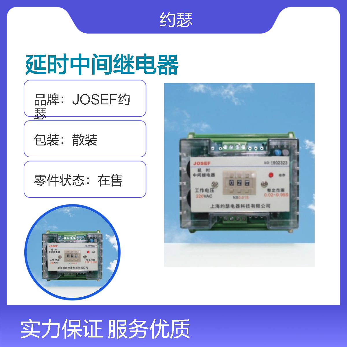 JOSEF约瑟 JZS-7G/24延时中间继电器 DC220V 延时范围15mS-5S