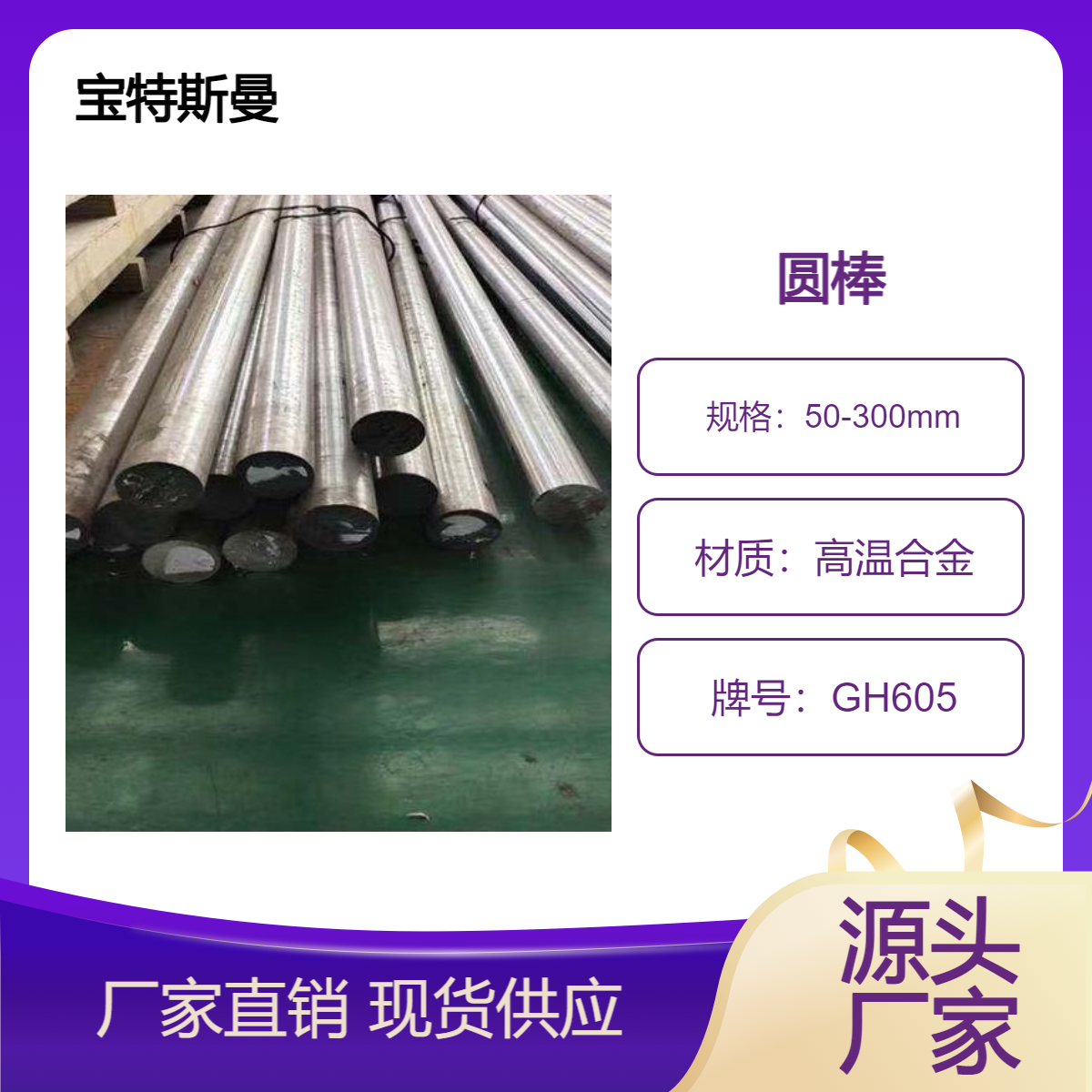 宝特斯曼 GH605钴基高温合金 硬度高 实心圆棒 锻圆