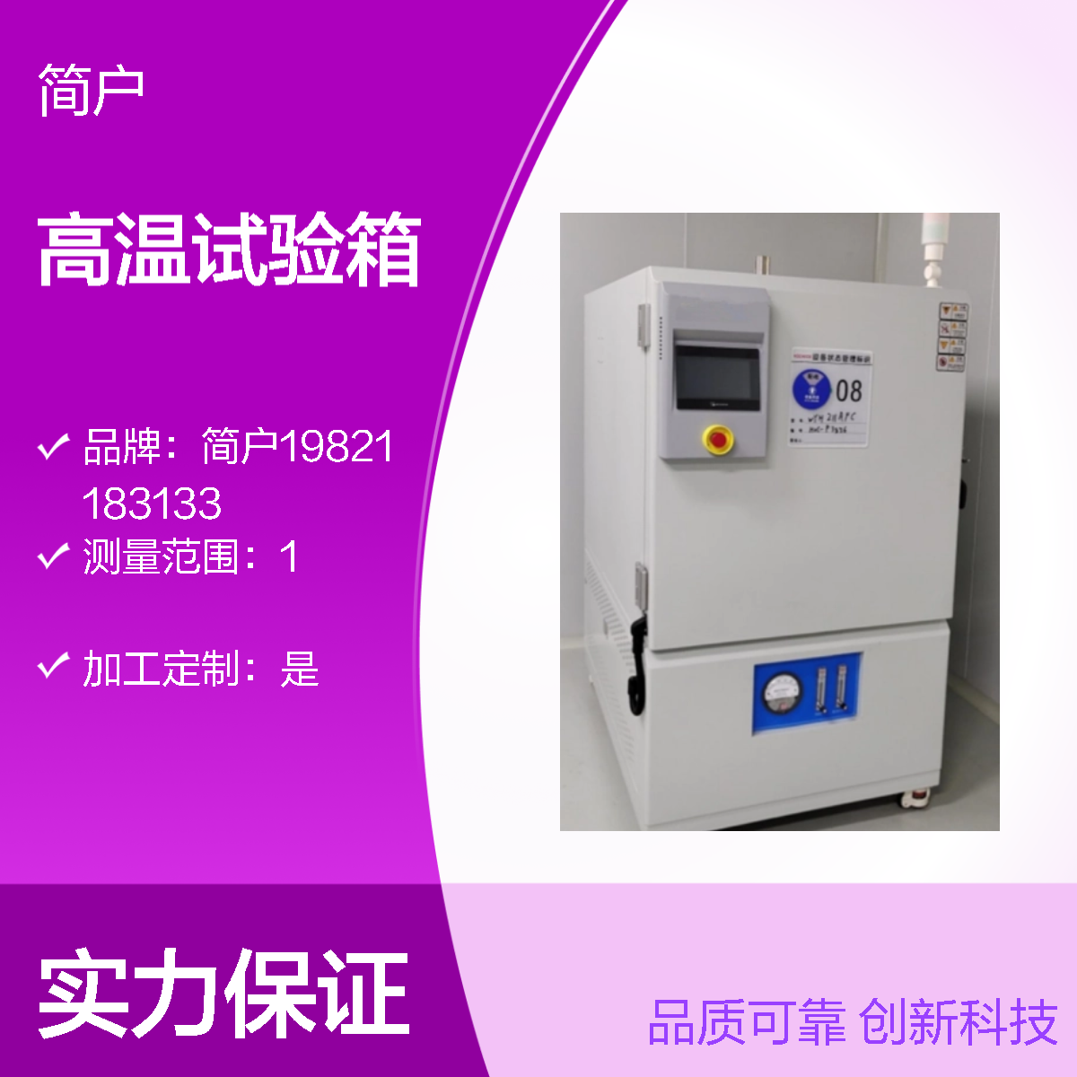 简户厂家 高温试验箱 无氧PI真空烘箱 智能多段升温程序 精准适配