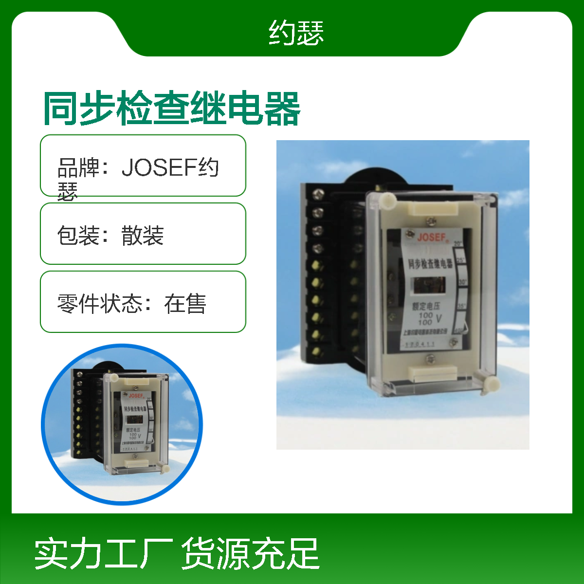 JOSEF约瑟 DT-13Q/160同步检查继电器 110VDC 板前接线