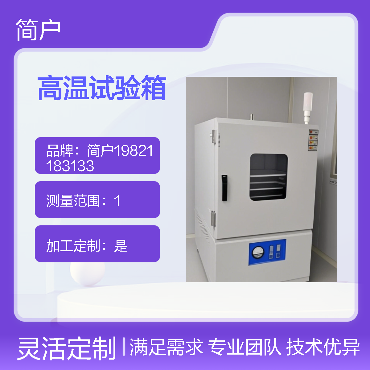 简户厂家 高温试验箱 聚酰亚胺厌氧烤箱 双层隔热 节能 40% 更省电