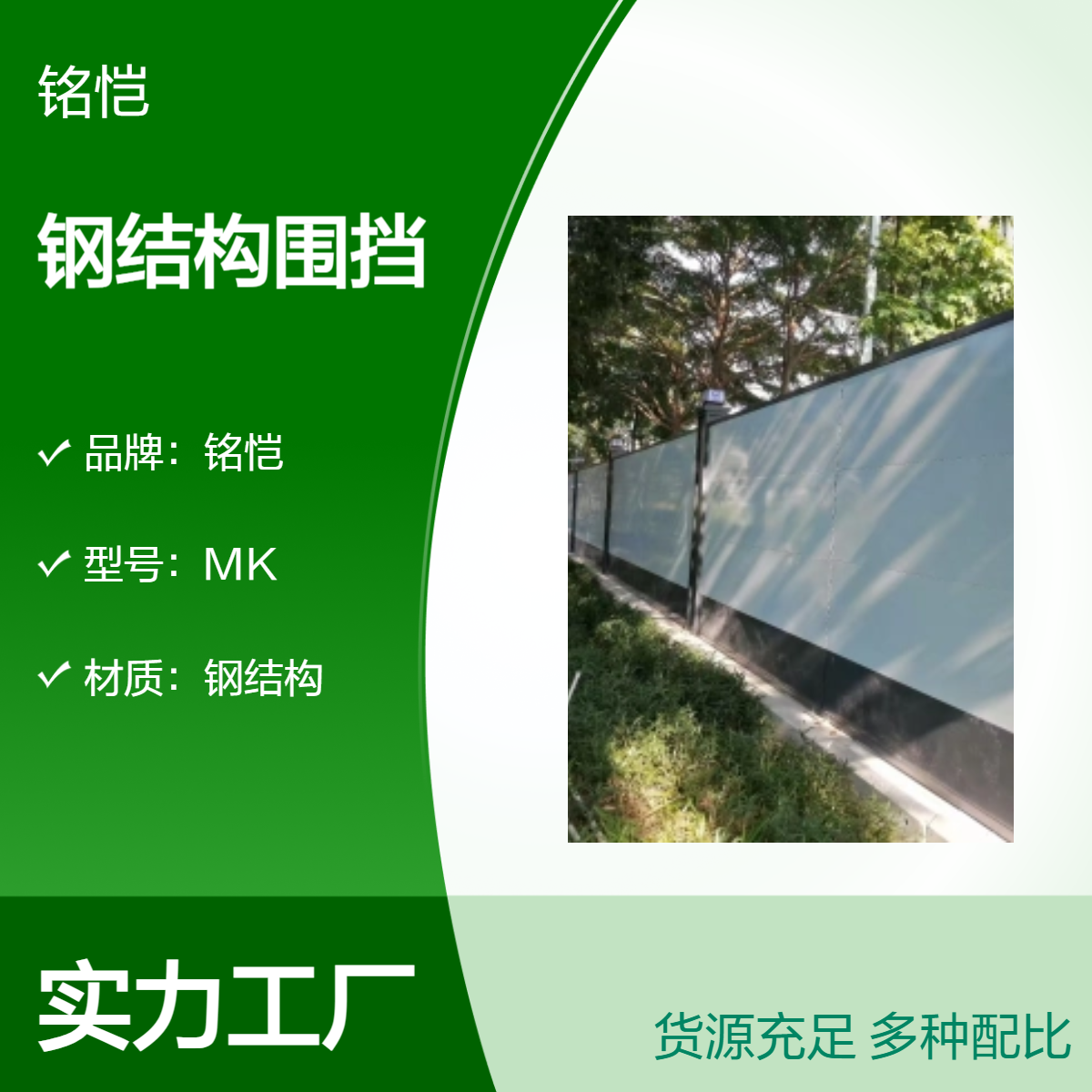 钢结构围挡 A型 福田 罗湖 南山 盐田 宝安 龙岗 龙华 坪山 光明 大鹏 铭恺