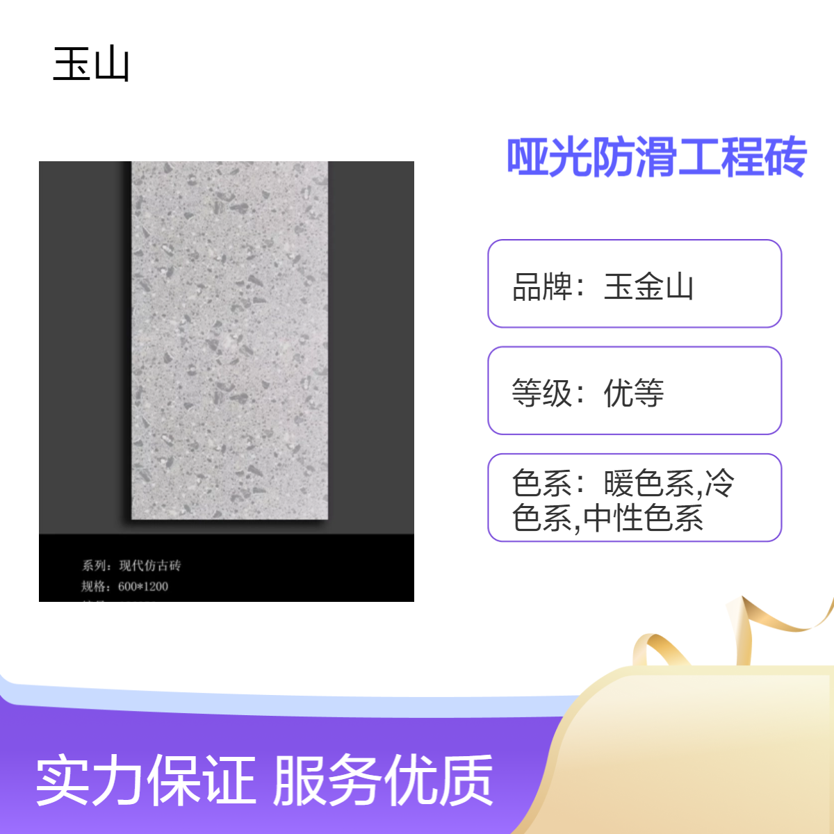 防滑工程砖生产厂家 800x800餐厅装修地砖 哑光砖可定制 玉金山品牌