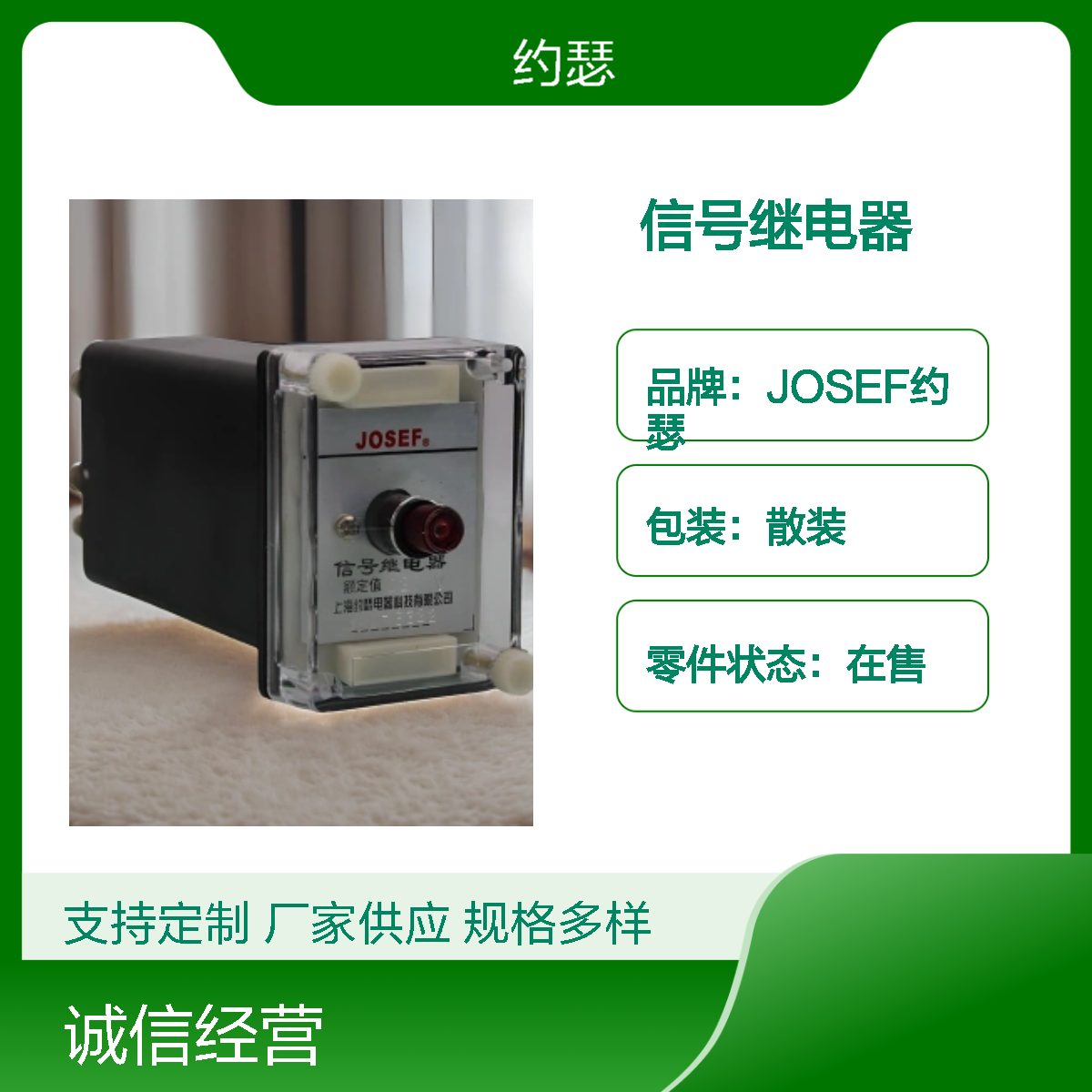 JOSEF约瑟 DX-31A信号继电器 DC220V 板后接线安装