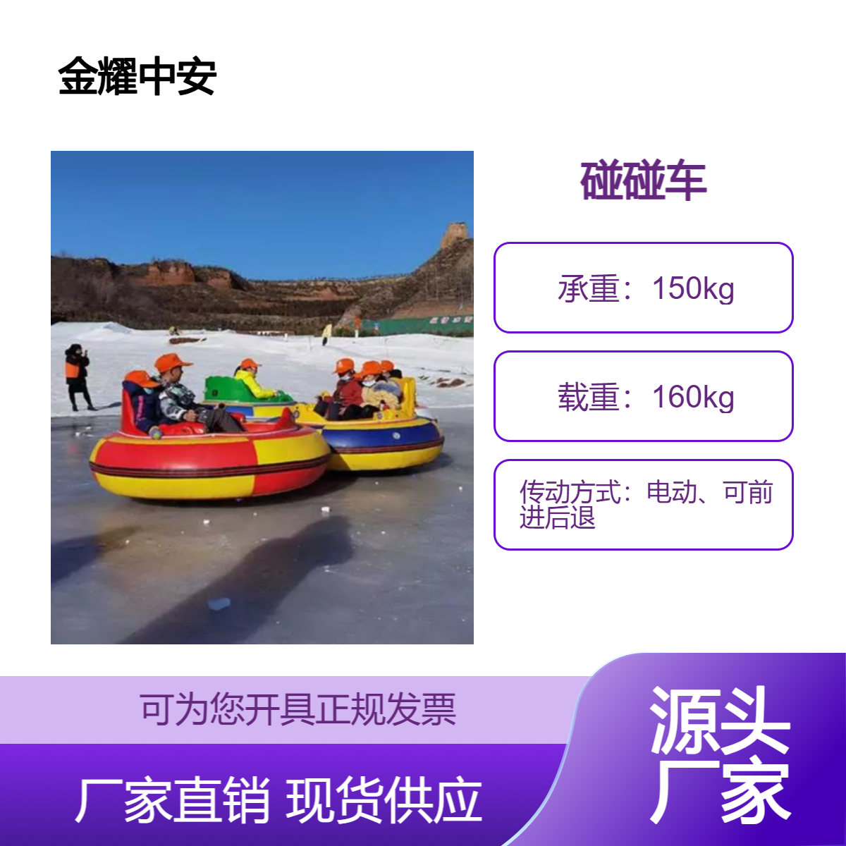 金耀亲子游乐设备电动碰碰车一体成型玻璃钢双驱双控冰陆两用