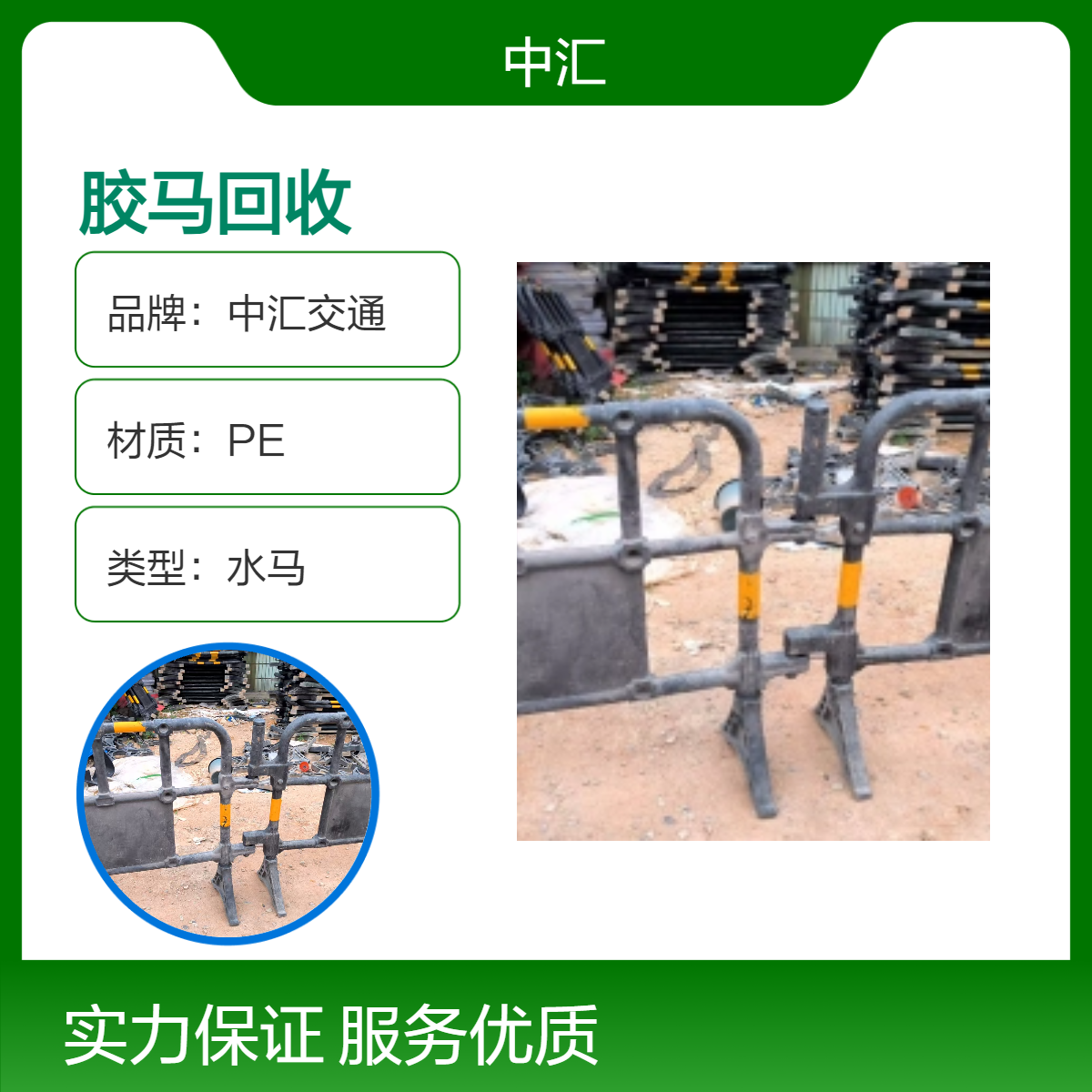 中汇交通 广州胶马护栏回收 建筑工程专用施工围挡