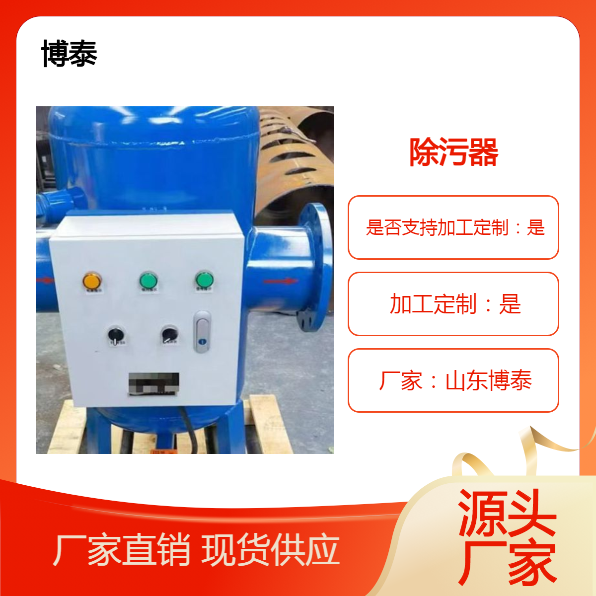 立式直通除污器 反冲洗全自动过滤器 滤网污水过滤设备 博泰 厂家直供