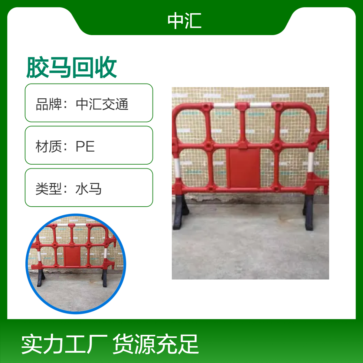 深圳二手胶马护栏上门回收 中汇品牌 自带货车