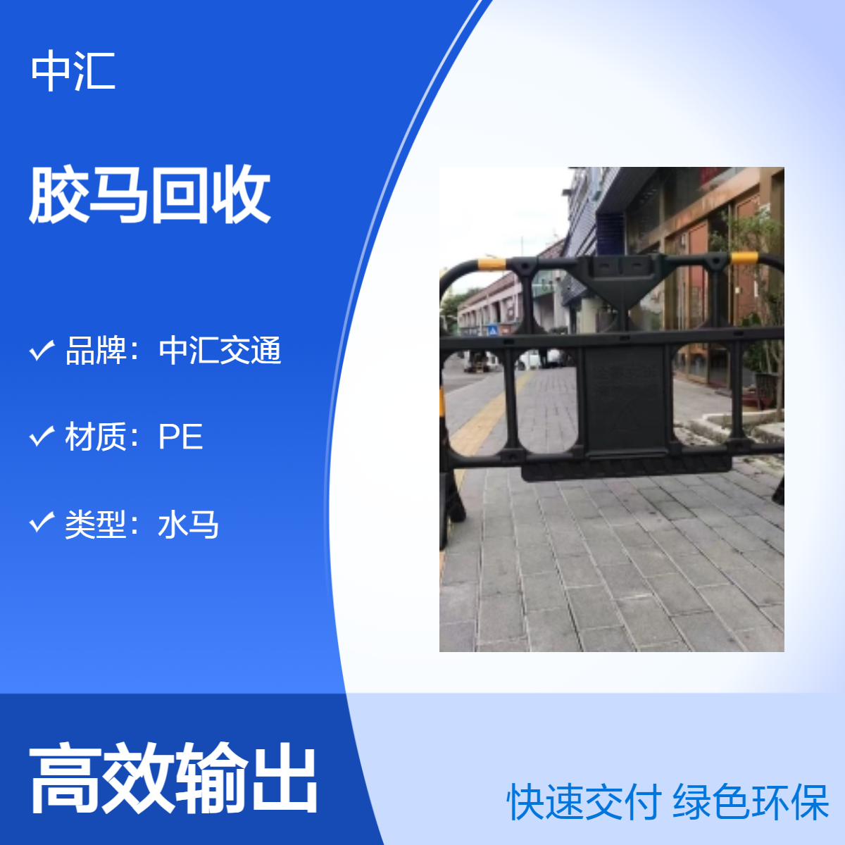 东莞胶马护栏高价回收 可移动 链接式护栏 带车上门回收