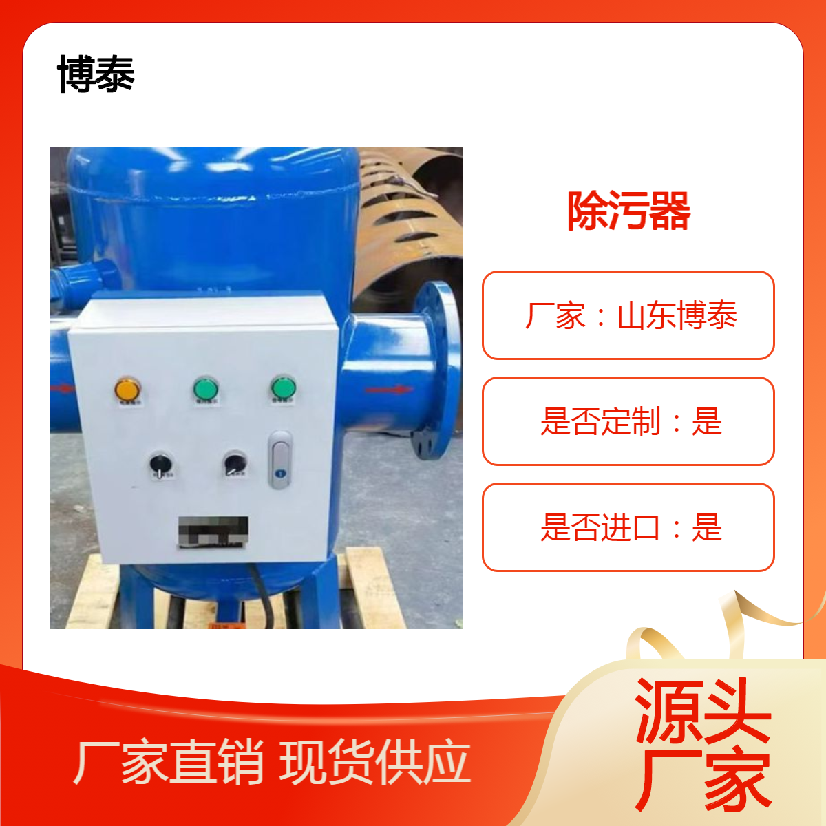 博泰 水处理设备 全自动微泡式除污器 集气排污装置 售后完善
