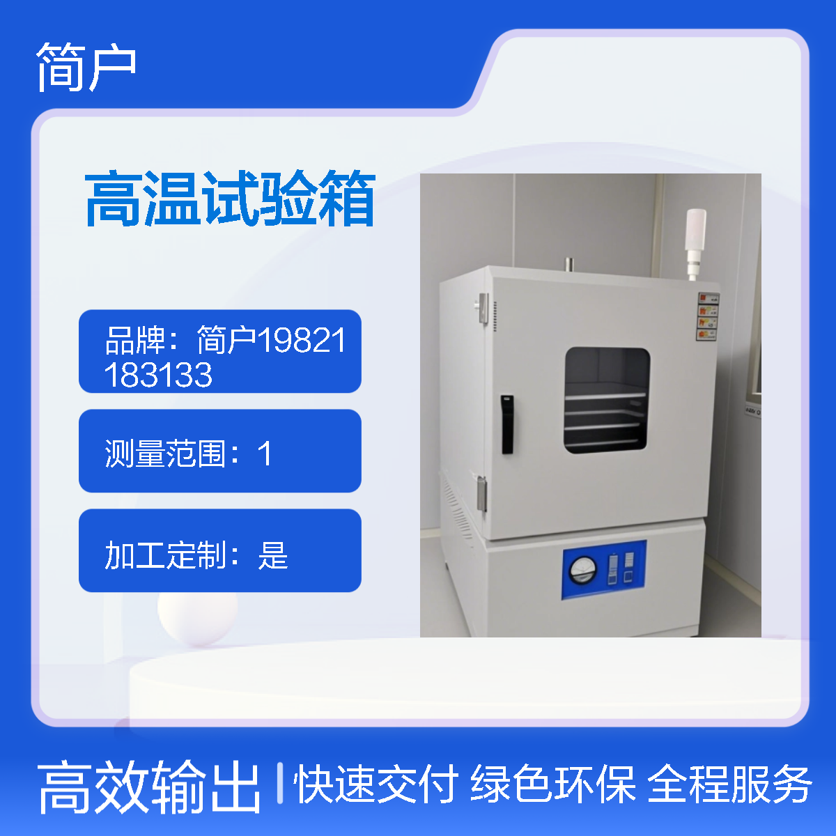 简户厂家 高温试验箱 工业固胶烤箱 高低温交变湿热试验室 经久耐用