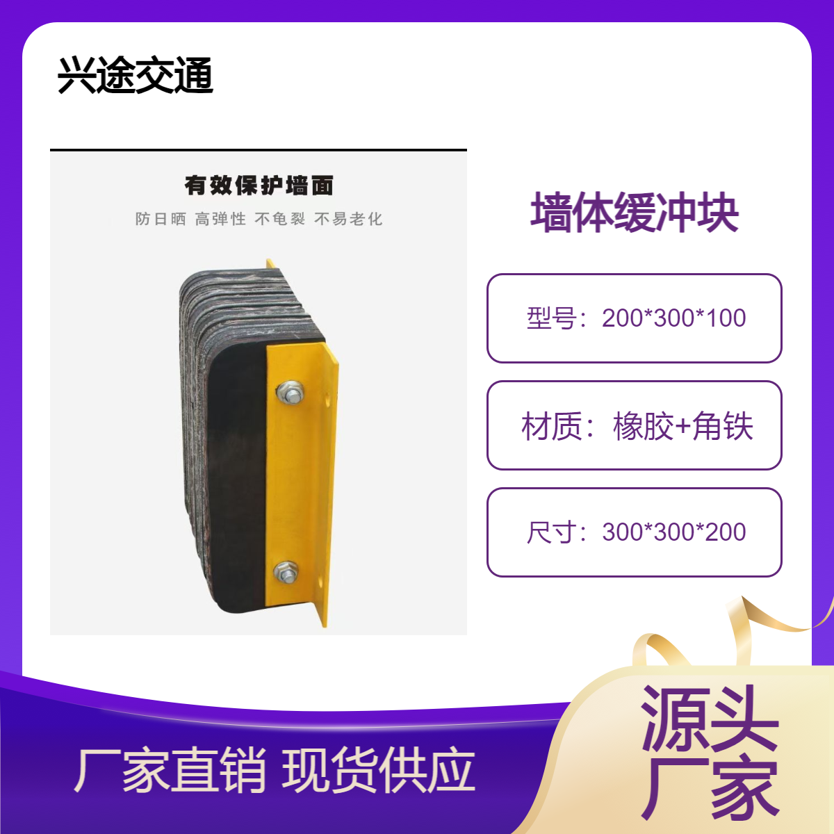 减震橡胶块 降噪耐晒 物流卸货平台墙体保护防撞块 角铁缓冲垫 桥梁