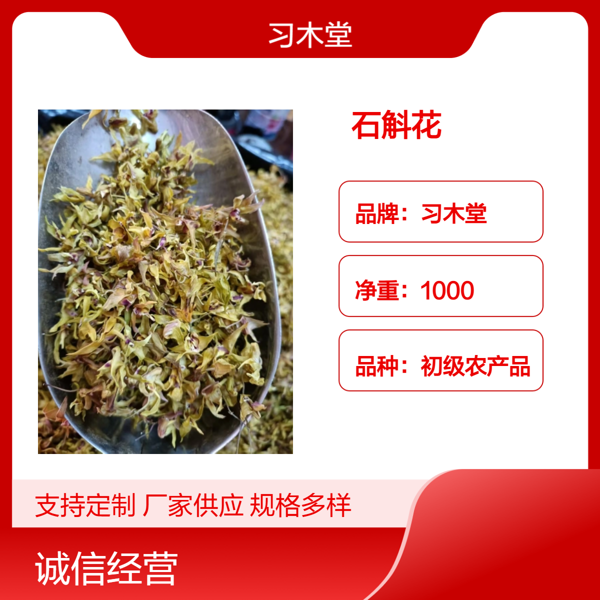 供应 中药材 石斛花 各种规格 新货 无硫 无杂质 好品质