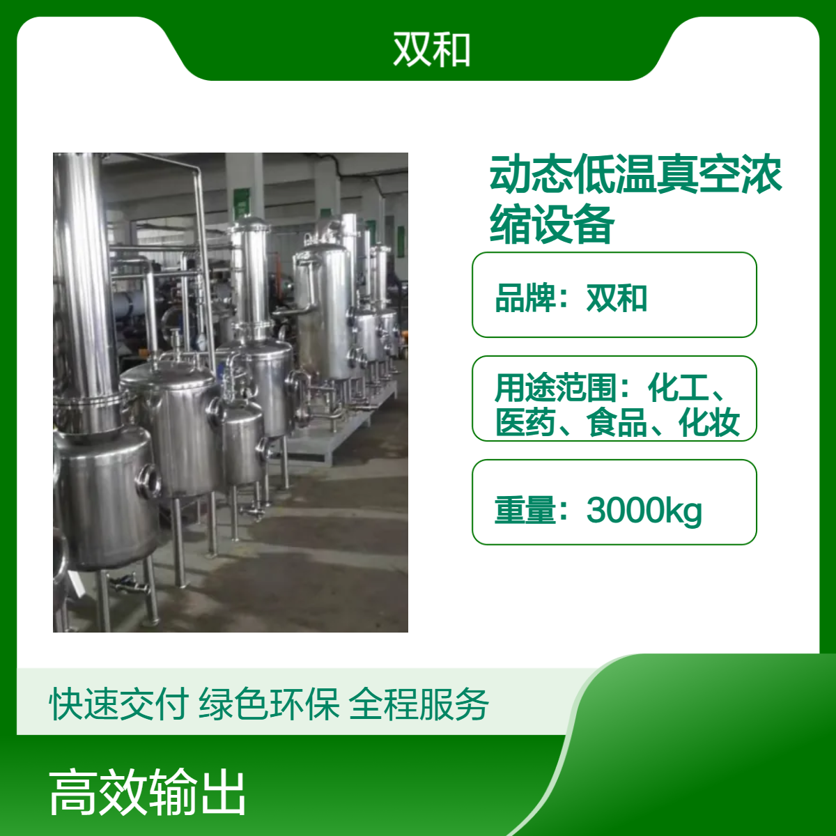 限时特惠！动态低温真空浓缩设备 厂家直供 免费试机 全国发货