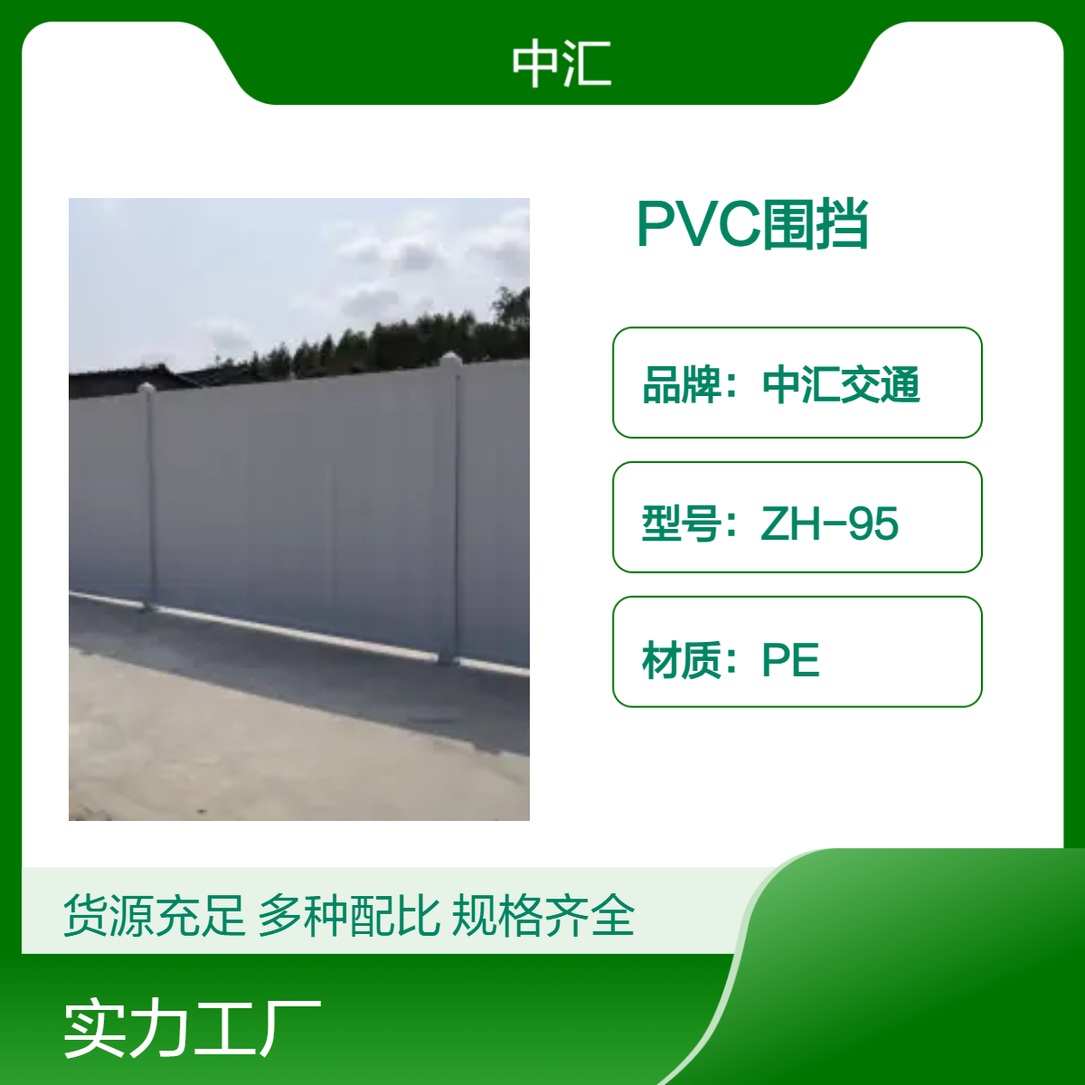 盐田 宝安pvc围挡 多种颜色 现货批发 安装便捷 2m高 3m长