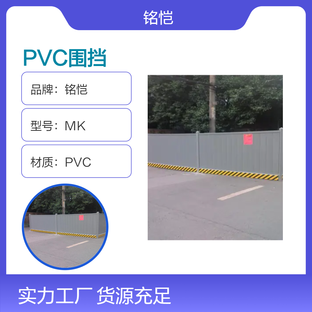 坪山PVC围挡包安装 大鹏二手PVC围挡回收 铭恺