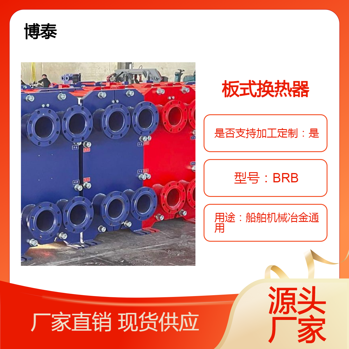 博泰 板式换热器 换热设备 BR热交换器厂家批发 环保节能 发货快